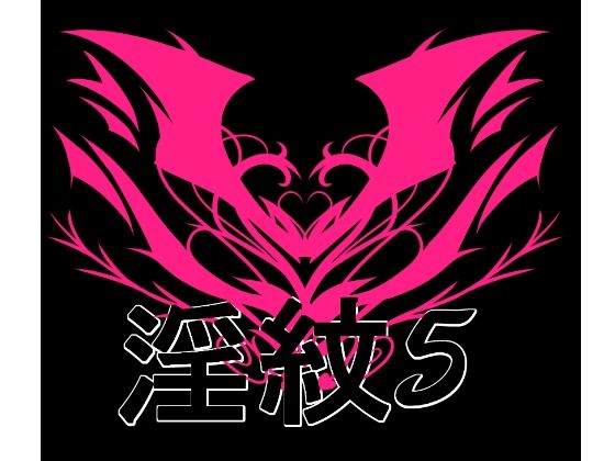 淫紋素材5(水の木) [d_708891]