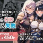 TheDID〜潜入失敗(AI緊縛アート) [d_708920]
