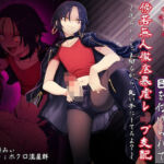 悪虐愉悦男の娘強●魔に目を付けられて傍若無人徹底暴虐レ●プ支配 〜逆らったらもっと嬲るから、良い子にしてろよ？〜(狐屋本舗) [d_709012]