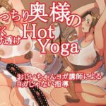 むっちり奥様の汗だく透け透けHotYoga(Inner Map) [d_709036]