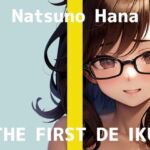 【初体験オナニー実演】THE FIRST DE IKU【夏野華】(いんぱろぼいす) [d_709043]