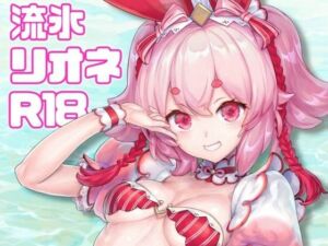 流氷リオネ 合同本(流氷亭) [d_709068]