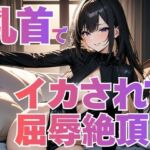 足コキ専門店「踏みつけ女王」〜お前の射精権は私の足裏が握ってるわ〜(夜の息抜き) [d_709152]