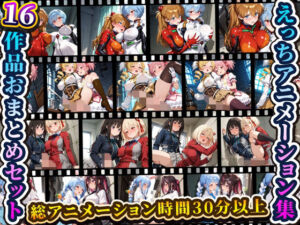 えっちアニメーション集おまとめセット4！(RiMuYu) [d_709158]