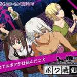 ボク戦犯2(ゴールデンフィーバー) [d_709217]