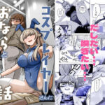 コスプレイヤーさんにおならとうんこしてもらう話(AOI) [d_709241]