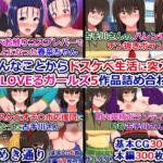 ひょんなことからドスケベ生活に突入するToLOVEるガールズ5作品詰め合わせ(さざめき通り) [d_709305]