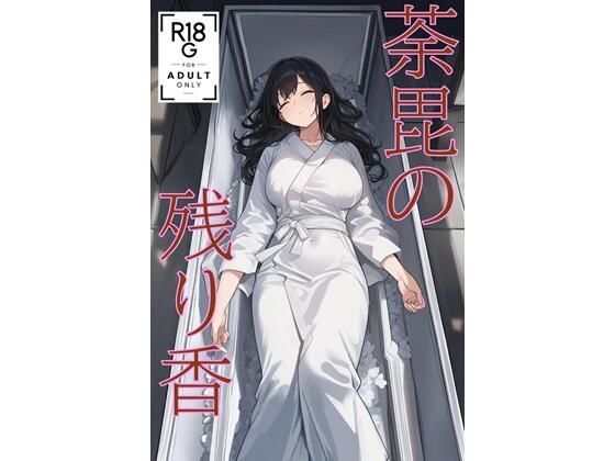 荼毘の残り香 （JP/CN/EN）(KKKK) [d_709331]