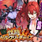 性闘バトルクリーチャーズ〜ホビー漫画のメスバトラーを闇のゲームで洗脳セックス！！〜(夜あくび小隊) [d_709440]