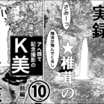 実録  ★椎茸のえろ旅  10（前編）(干し椎茸) [d_709446]