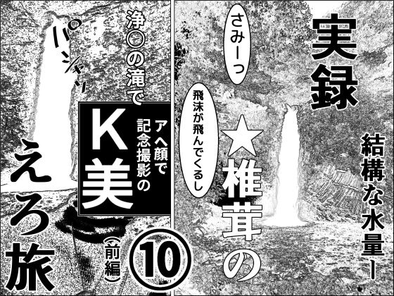 実録  ★椎茸のえろ旅  10（前編）(干し椎茸) [d_709446]