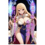 魔法学園に転生した俺、女魔術師たちに「種付け魔力供給」させられてます 後編(Makai Bunko) [d_709503]