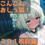 こんこんおしっ狐！(CRIS STAGE) [d_709510]