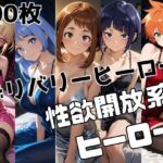 デリバリーヒーロー(かわいあい) [d_709516]