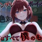 【純愛ヤンデレ】ボーイッシュ幼馴染の依存好き好き愛情セックス〜君はすべて僕だけのもの〜＜バイノーラル＞(くーるぼーいっす) [d_709559]