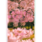 悪徳医者に健康診断された女子○○生 3(おとあり) [d_709565]