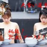 大食い秘技！乳出しブースト(とっくん) [d_709578]