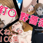 釘〇  野薔薇(ろくねこや) [d_709594]