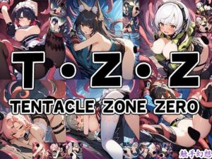 触手幻想 -TENTACLE ZONE ZERO-(触手大帝) [d_709639]