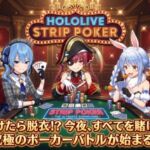 【脱がせ】脱衣ポーカーゲーム【ホロラ○ブ 宝鐘マ○ン・星街す○せい・兎田ぺ○ら】(ハリケーンばう) [d_709659]