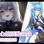 七心館活動記録35【2025年11月分】(七心館) [d_709779]