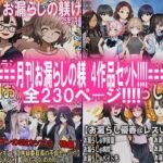 月刊お漏らしの躾  4作品セット！！！！(M小説同盟) [d_709802]