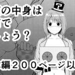 箱の中身は何でしょう？(ざつらいと) [d_709834]