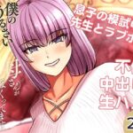 僕のうるさい母さんが家庭教師とヤリまくってます 2(特殊浴場屯田兵) [d_709891]