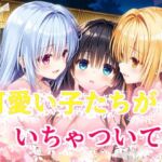 可愛い子たちがいちゃついてる(苺ぽって) [d_709936]