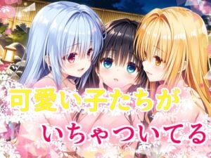 可愛い子たちがいちゃついてる(苺ぽって) [d_709936]