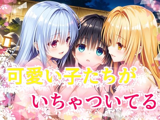 可愛い子たちがいちゃついてる(苺ぽって) [d_709936]