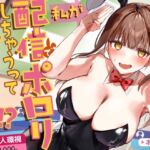 私が配信でポロリしちゃうってウソですよね！？(P＆I) [d_709972]