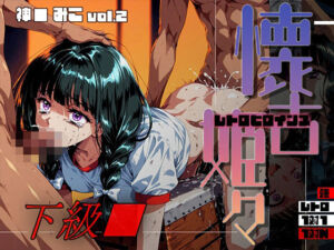 懐古姫々（レトロヒロインズ） -下級●- 神● みこ vol2(あーすりん) [d_710069]