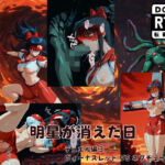 明星が消えた日【デュエルシリーズ】ヴィーナスレッド VS ネプチューン子爵(金星友の会) [d_710084]