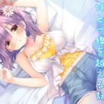 【癒し×濃いえっち】夏のある日、妹と一線を越える話(暗黒大要塞鮭) [d_710146]