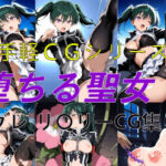 お手軽CGシリーズ 堕ちる聖女 Dグレ リ〇リー CG集(楽園Alice) [d_710176]