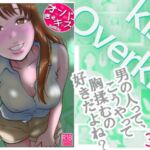 オーバーきるキッス  第2巻(NTRの世界) [d_710250]