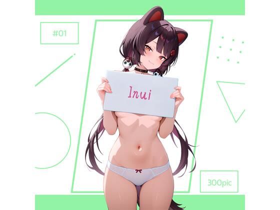Inui ＃01(AI Luvratory) [d_710253]