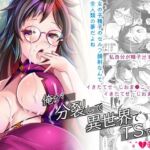 俺が分裂して異世界でTSする話13(gallery walhalla) [d_710257]