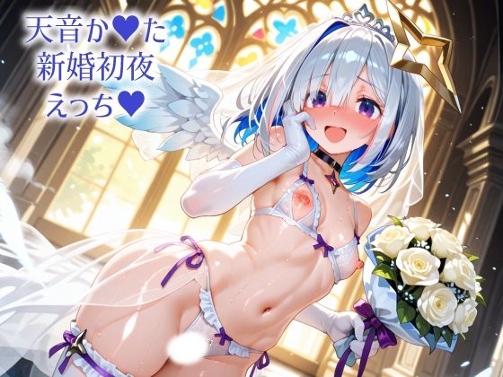 ホ〇ライブ 天音か〇た 新婚初夜えっち(さぁくる夕見庵) [d_710292]