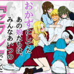 オカズにしてたあの娘たちは、みんなあいつの『セフレ』でした(NTRブレイン) [d_710313]