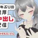 【濃厚リクエスト配信】1年ぶりに帰ってきたもふぃさんが視聴者の要望に応えながらイかされ中出しまでされる生配信【ゆらがわもふぃ】(ポータルプロ) [d_710360]