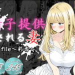 精子提供される妻  〜file 彩香〜(憧れ委員会) [d_710362]