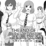 THE END OF 童貞牧場 〈前編〉(I/H/R) [d_710370]