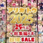 2025年ありがとう！超お得パック！！15作品＋総集編4作(バナナスタイル) [d_710422]