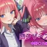 業界の闇シリーズ 中野〇乃編(GenmaiKurozu) [d_710423]