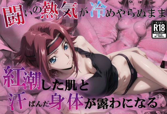 反抗組織に所属する赤髪の少女_1(u-Higiene Shop) [d_710517]