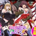 快楽沼堕ちの巫女(生まれ変わったら王様になりたい) [d_710522]