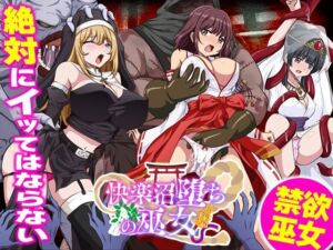 快楽沼堕ちの巫女(生まれ変わったら王様になりたい) [d_710522]