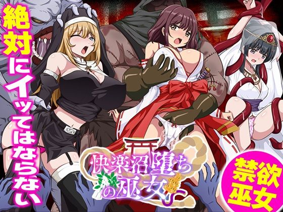 快楽沼堕ちの巫女(生まれ変わったら王様になりたい) [d_710522]